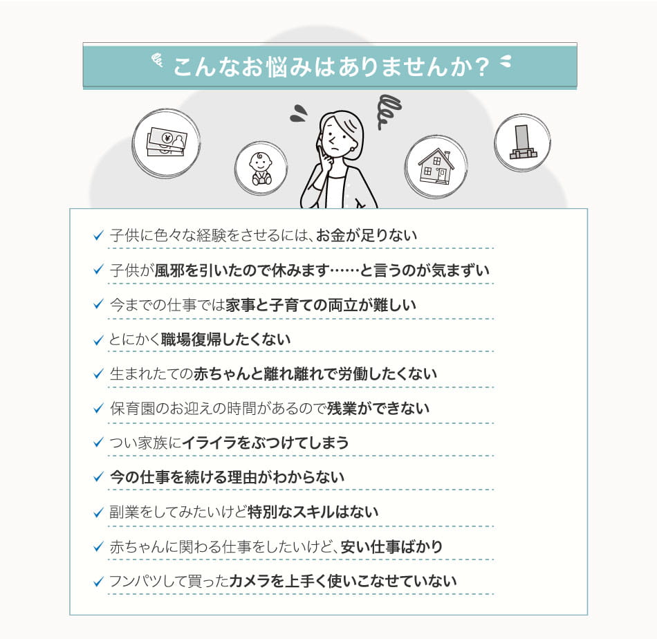 こんなお悩みはありませんか？