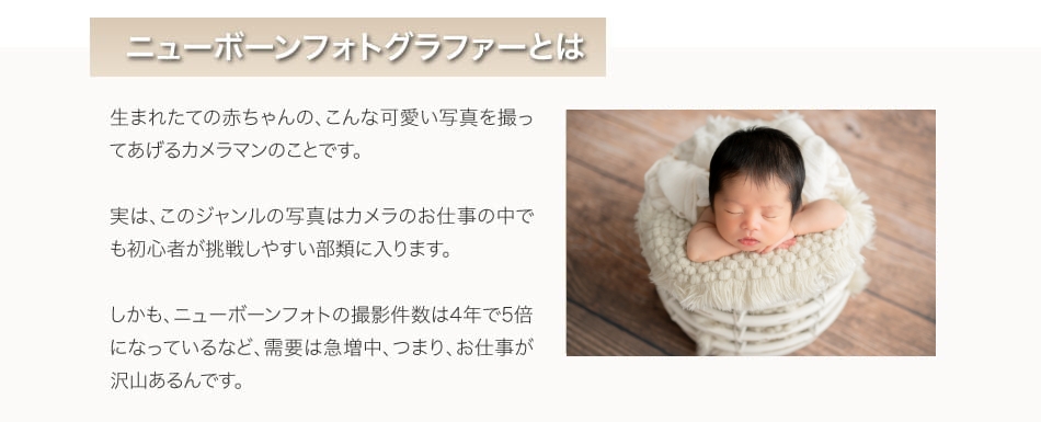 ニューボーンフォトグラファーとは？