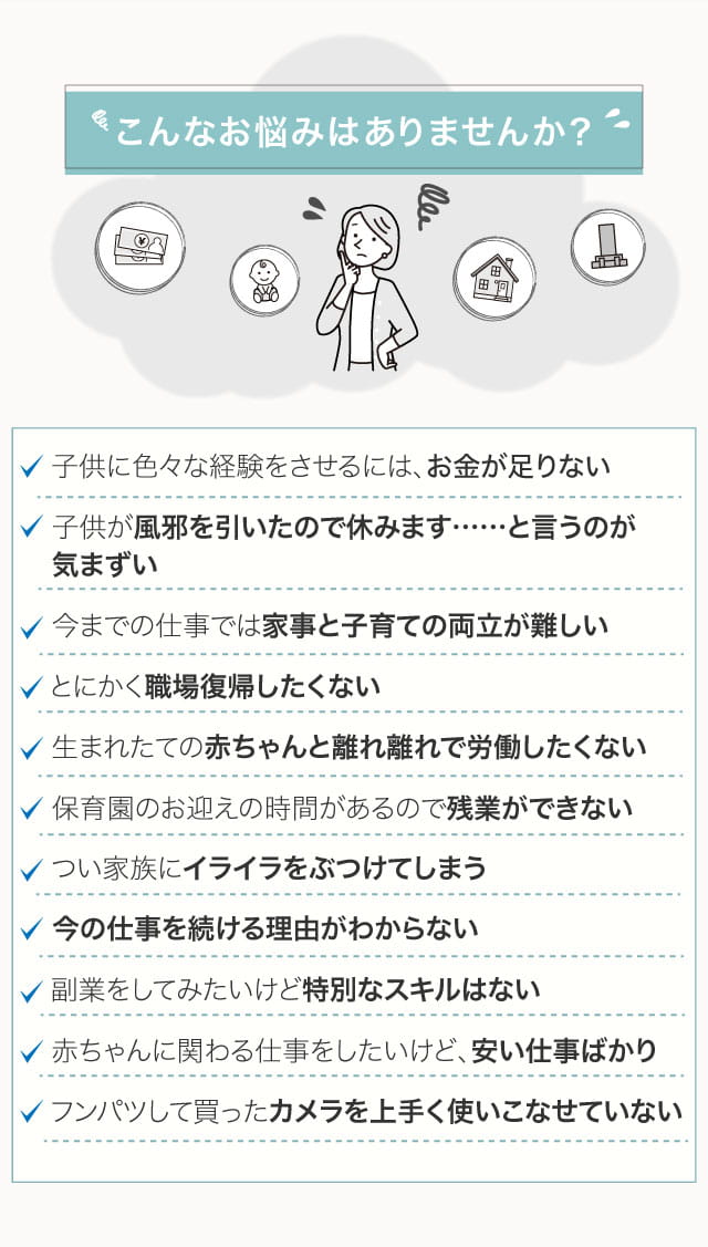 こんなお悩みはありませんか？