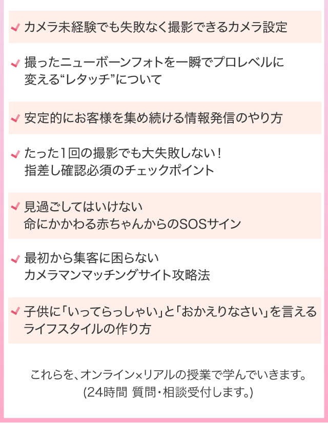 ニューボーンフォトグラファーの学校とは？